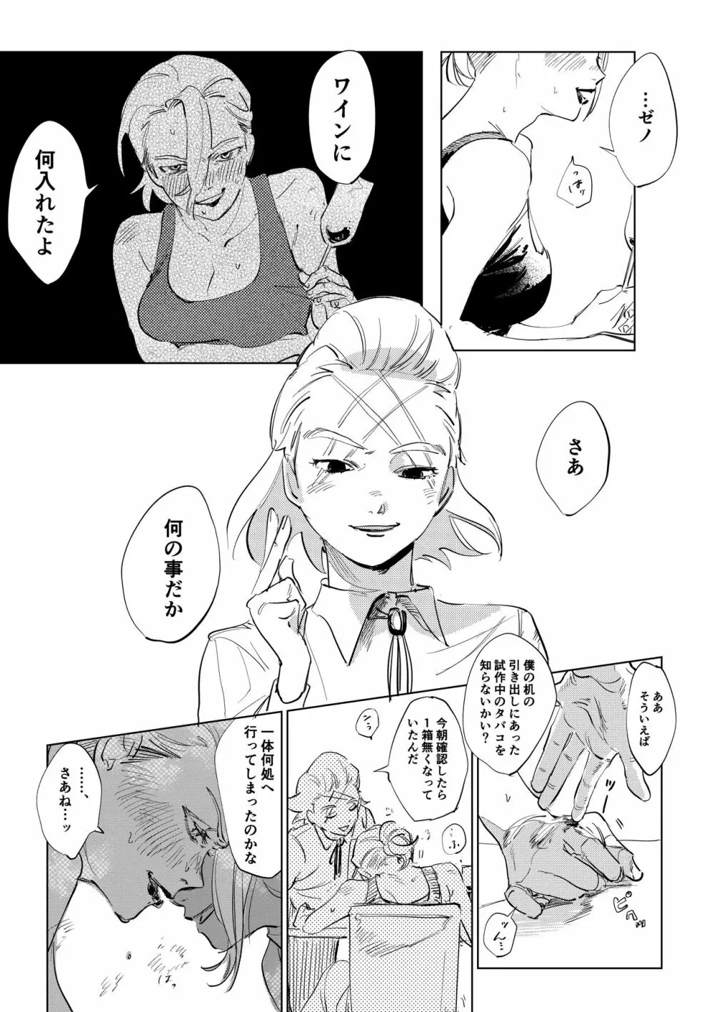 2人漫画 - page21