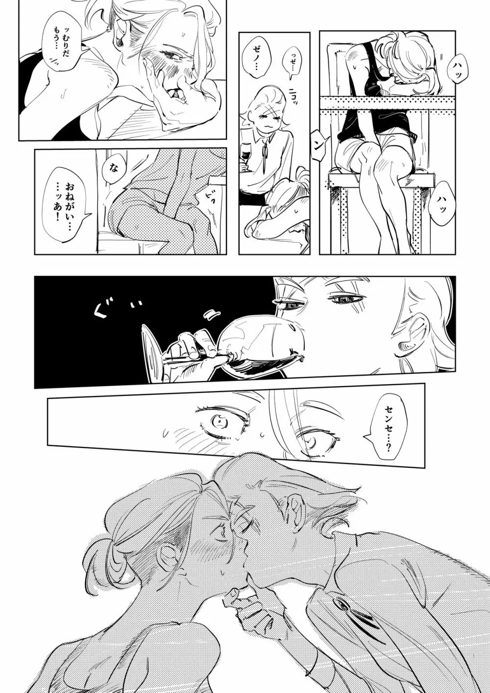 2人漫画 - page22