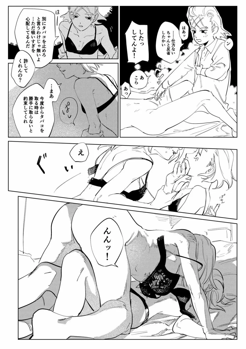 2人漫画 - page25