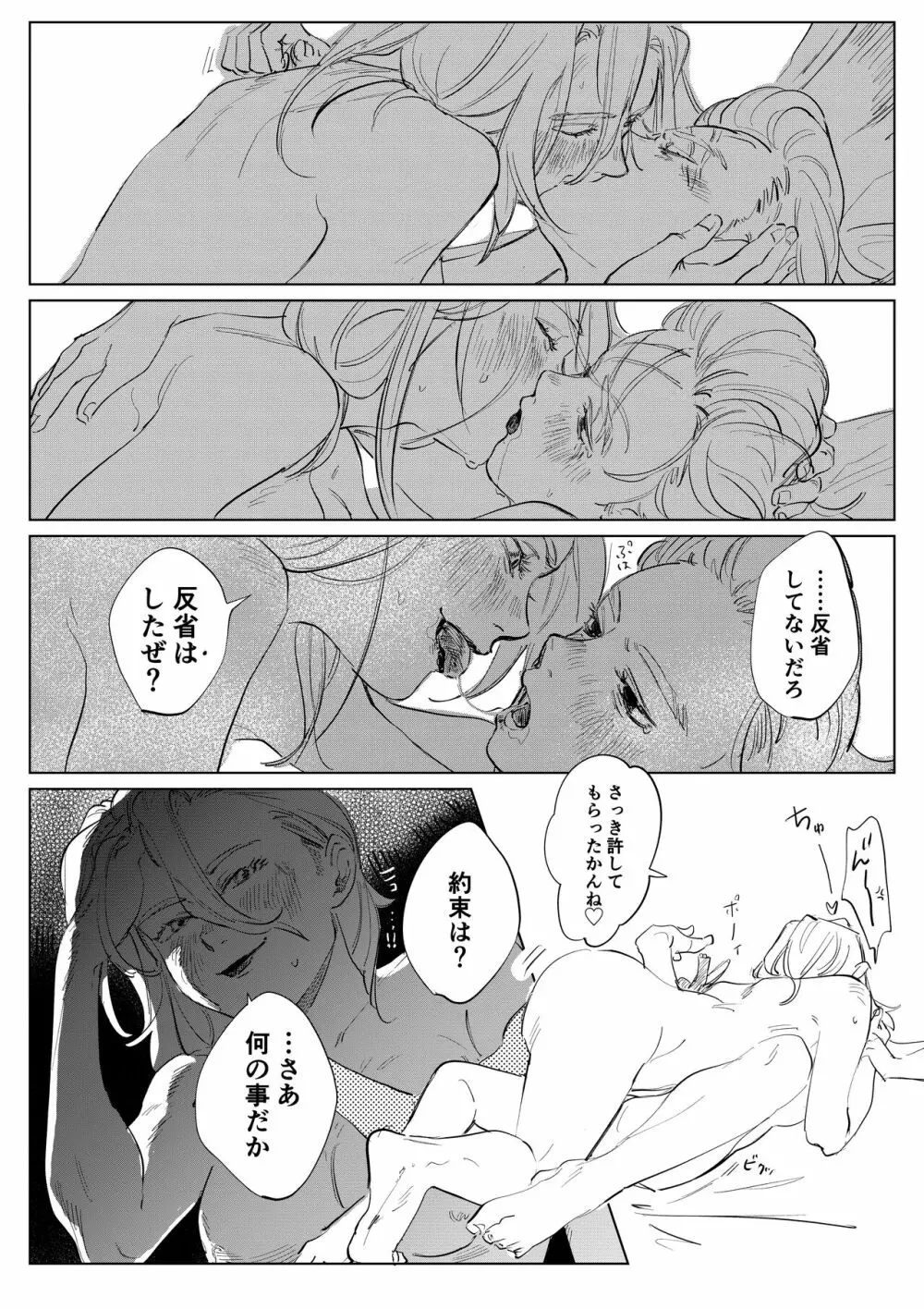 2人漫画 - page26