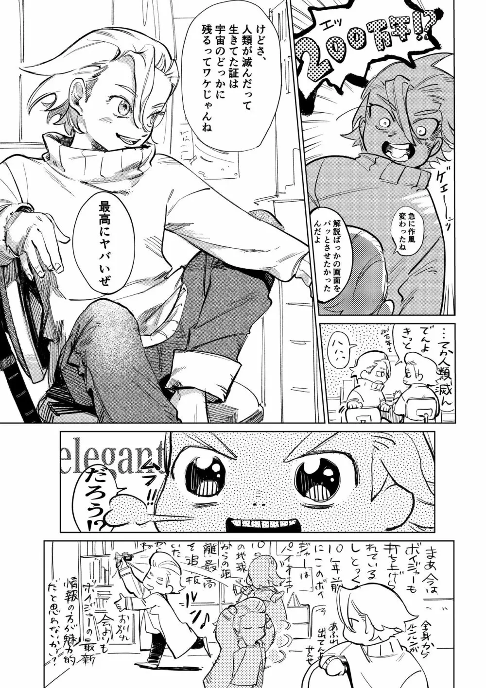 2人漫画 - page4