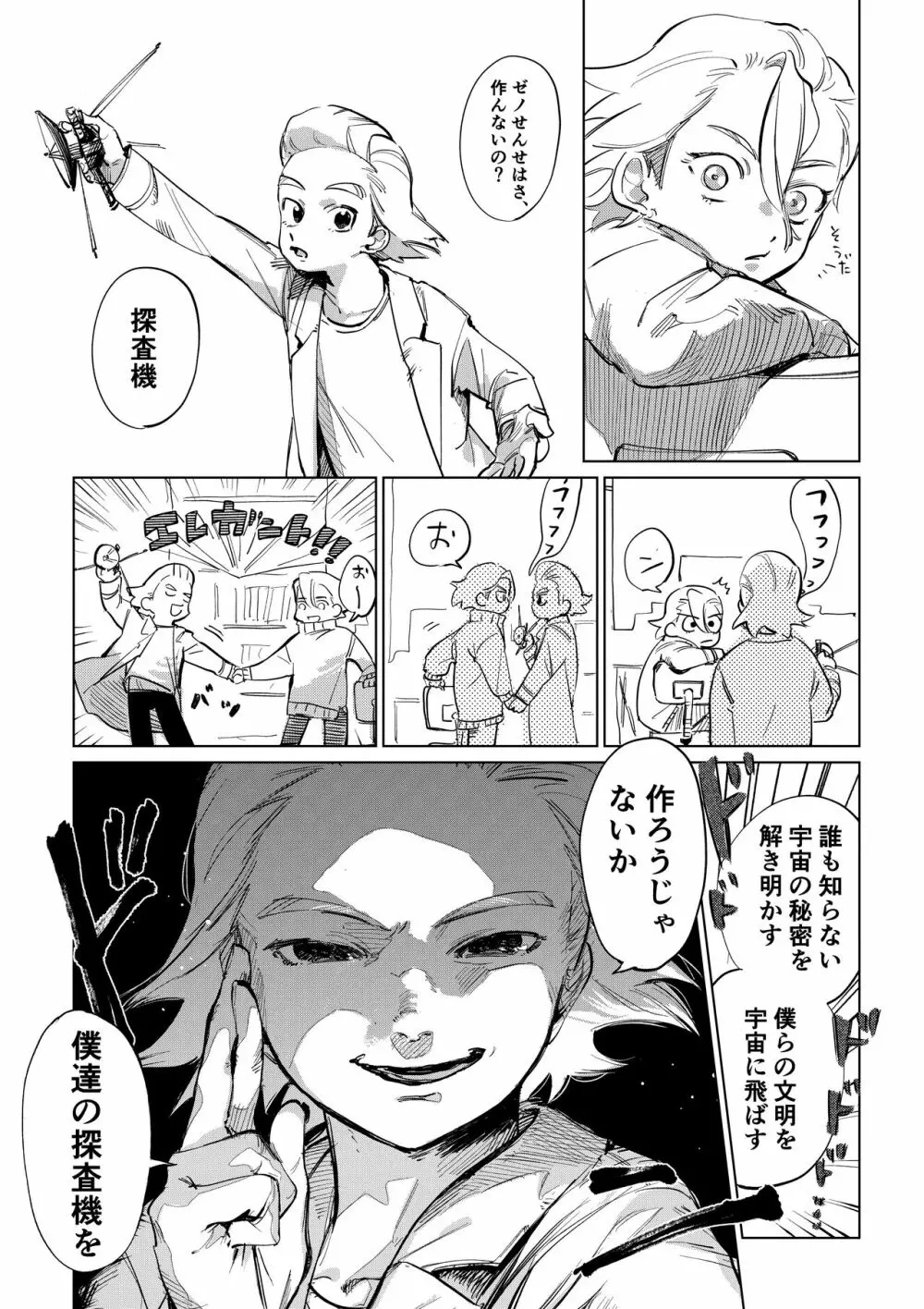 2人漫画 - page5