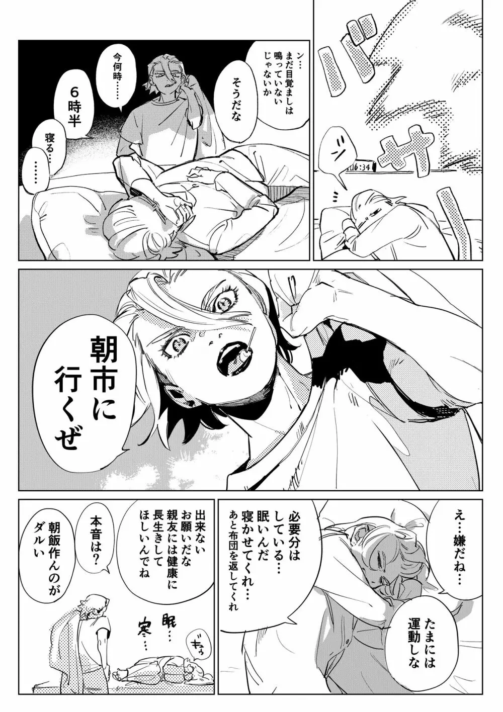 2人漫画 - page6