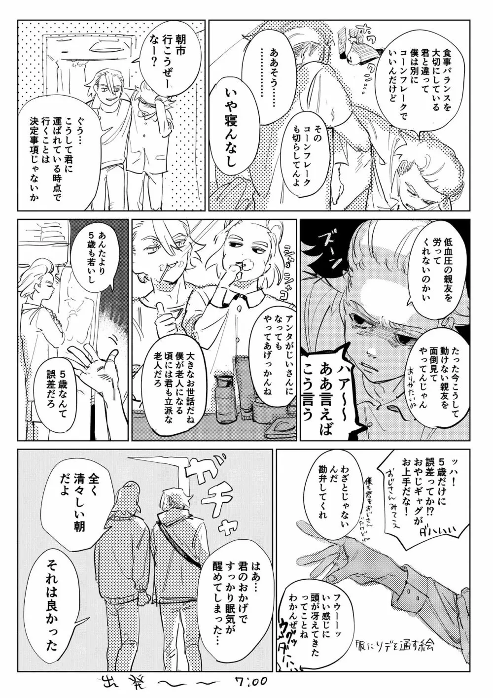 2人漫画 - page7