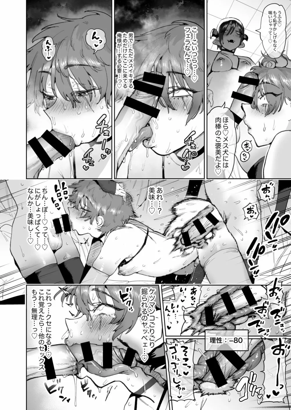 冒険者はメスイキするほど強くなるがバカになる剣を手にいれた! - page25