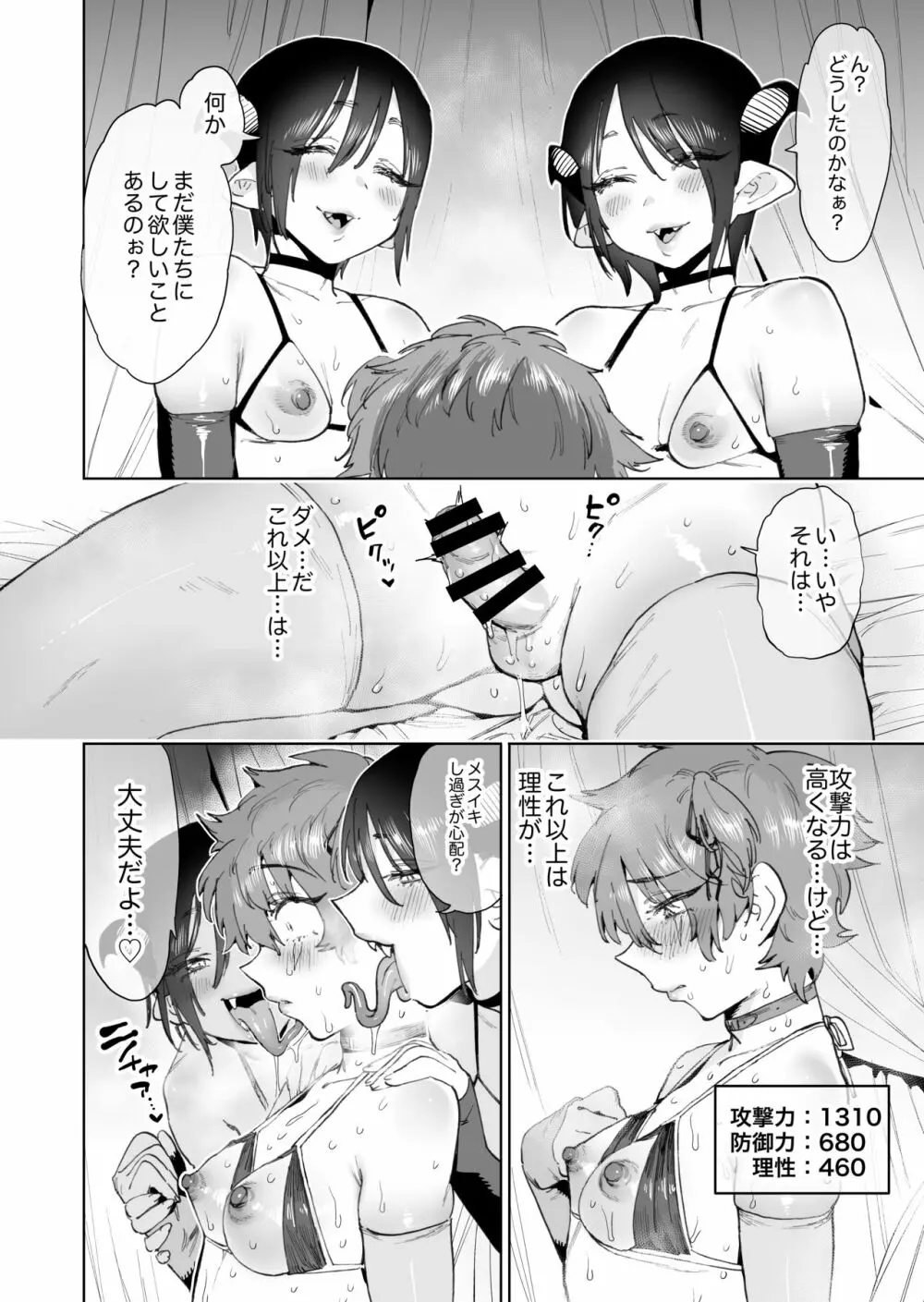 冒険者はメスイキするほど強くなるがバカになる剣を手にいれた! - page31