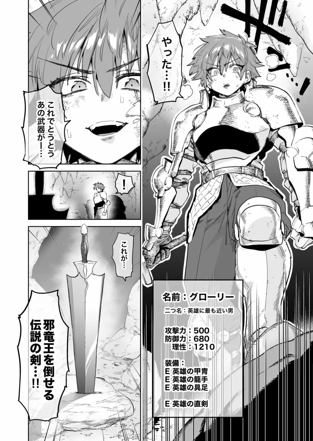冒険者はメスイキするほど強くなるがバカになる剣を手にいれた! - page5