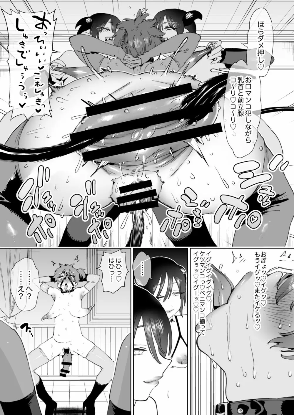 冒険者はメスイキするほど強くなるがバカになる剣を手にいれた! - page52