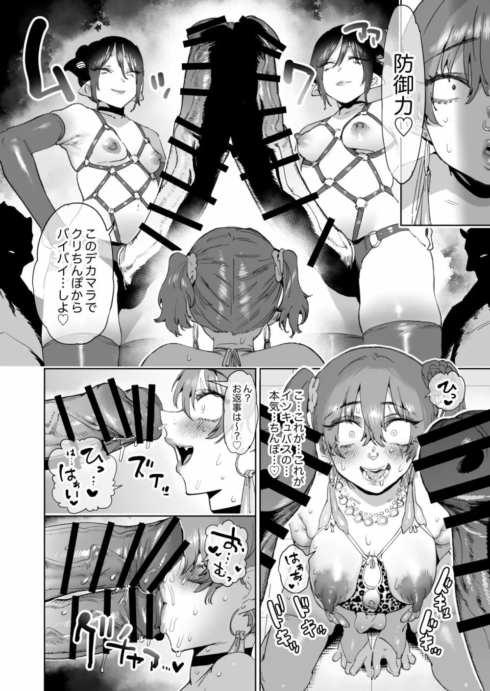 冒険者はメスイキするほど強くなるがバカになる剣を手にいれた! - page77