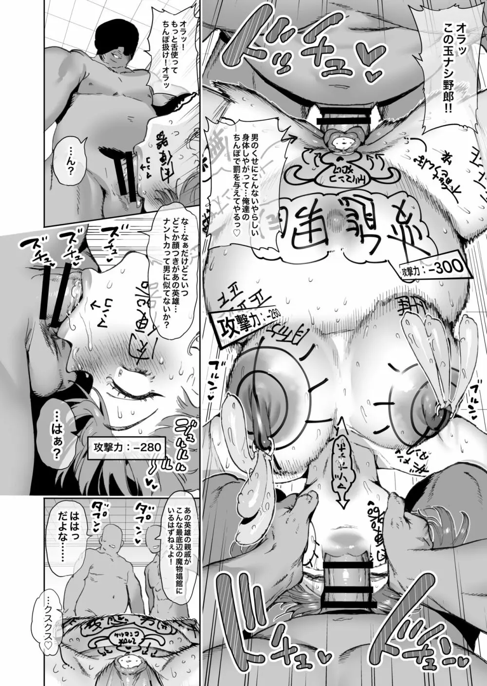 冒険者はメスイキするほど強くなるがバカになる剣を手にいれた! - page89