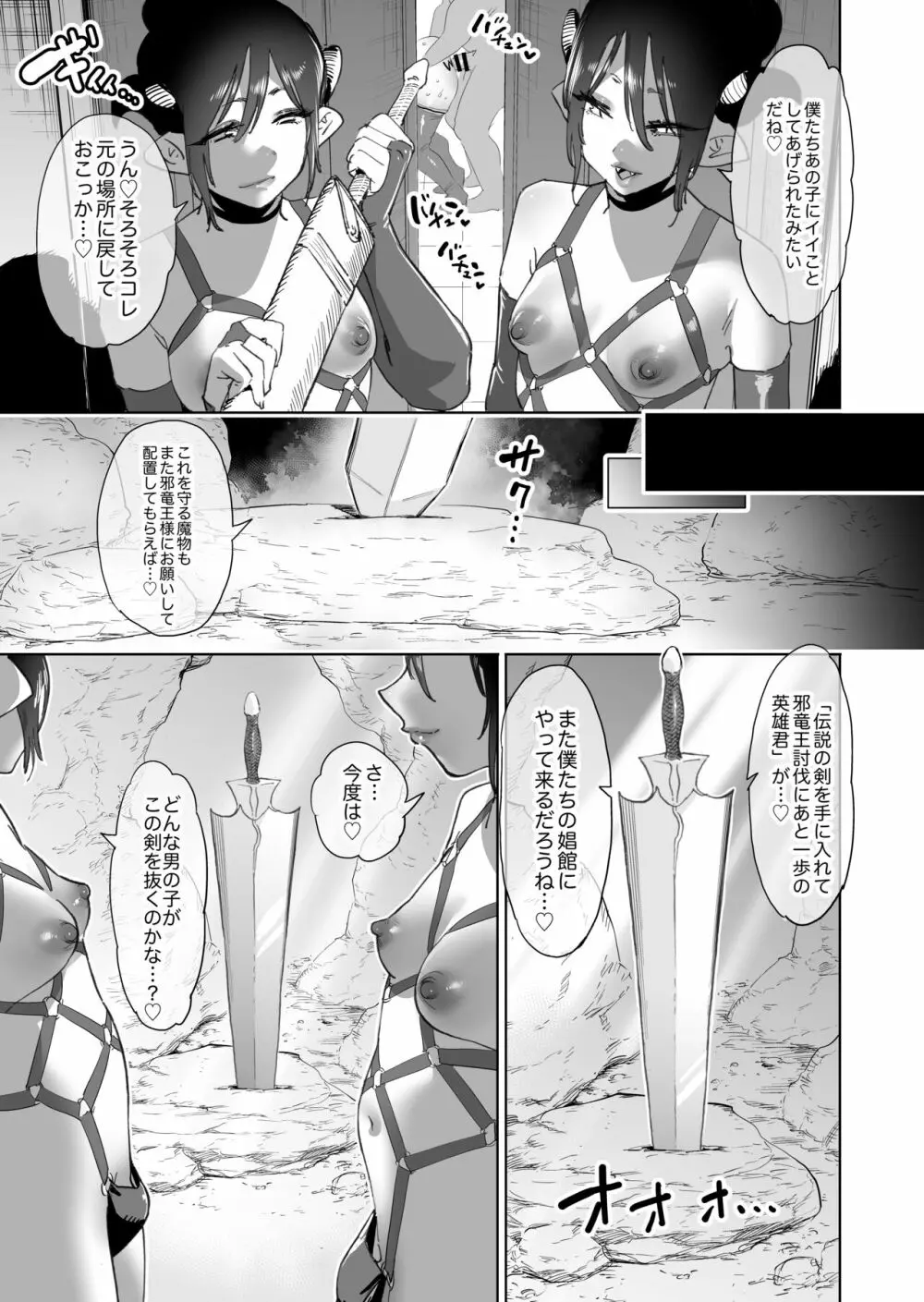 冒険者はメスイキするほど強くなるがバカになる剣を手にいれた! - page97