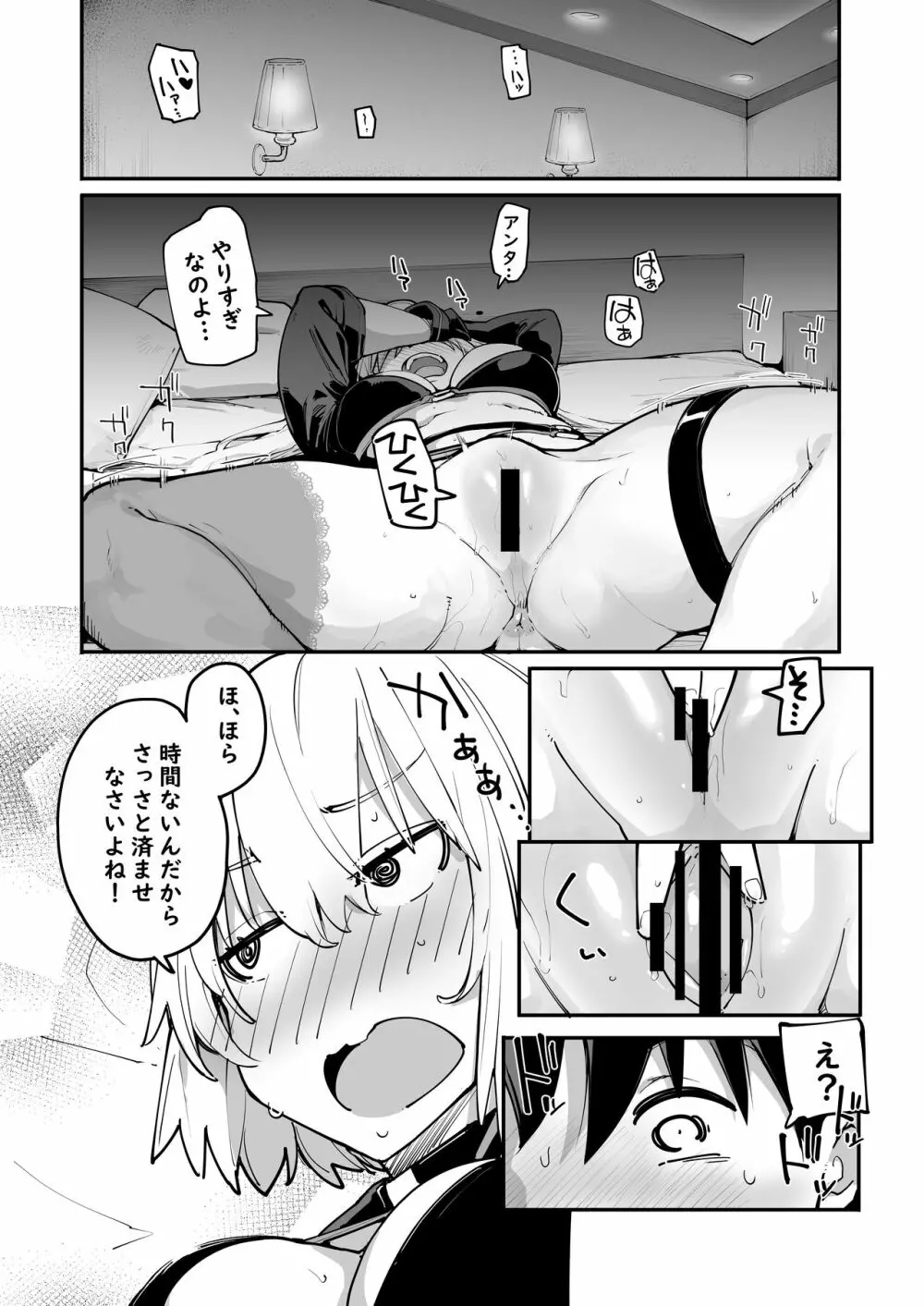 仮眠は15分まで - page15