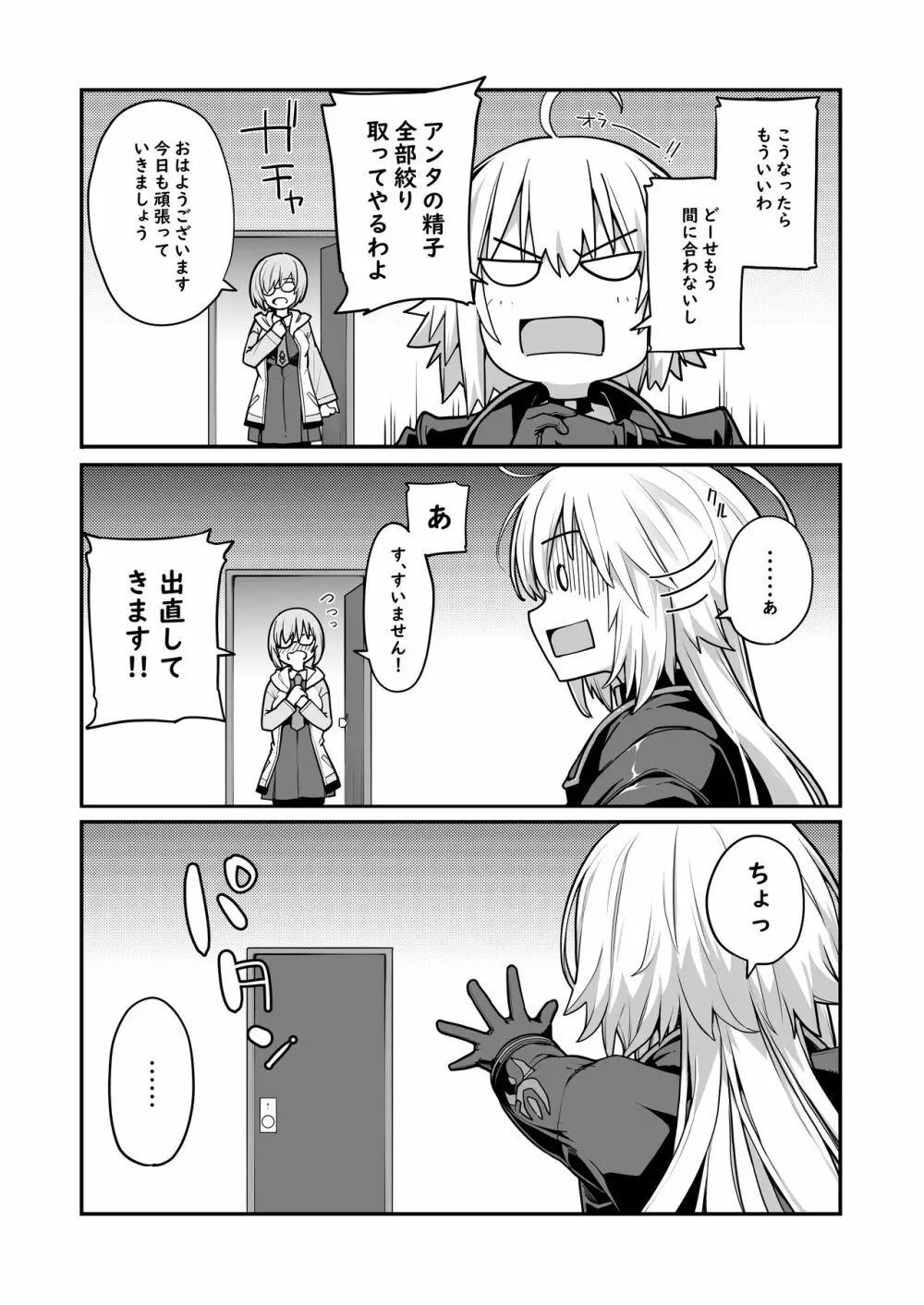 仮眠は15分まで - page28