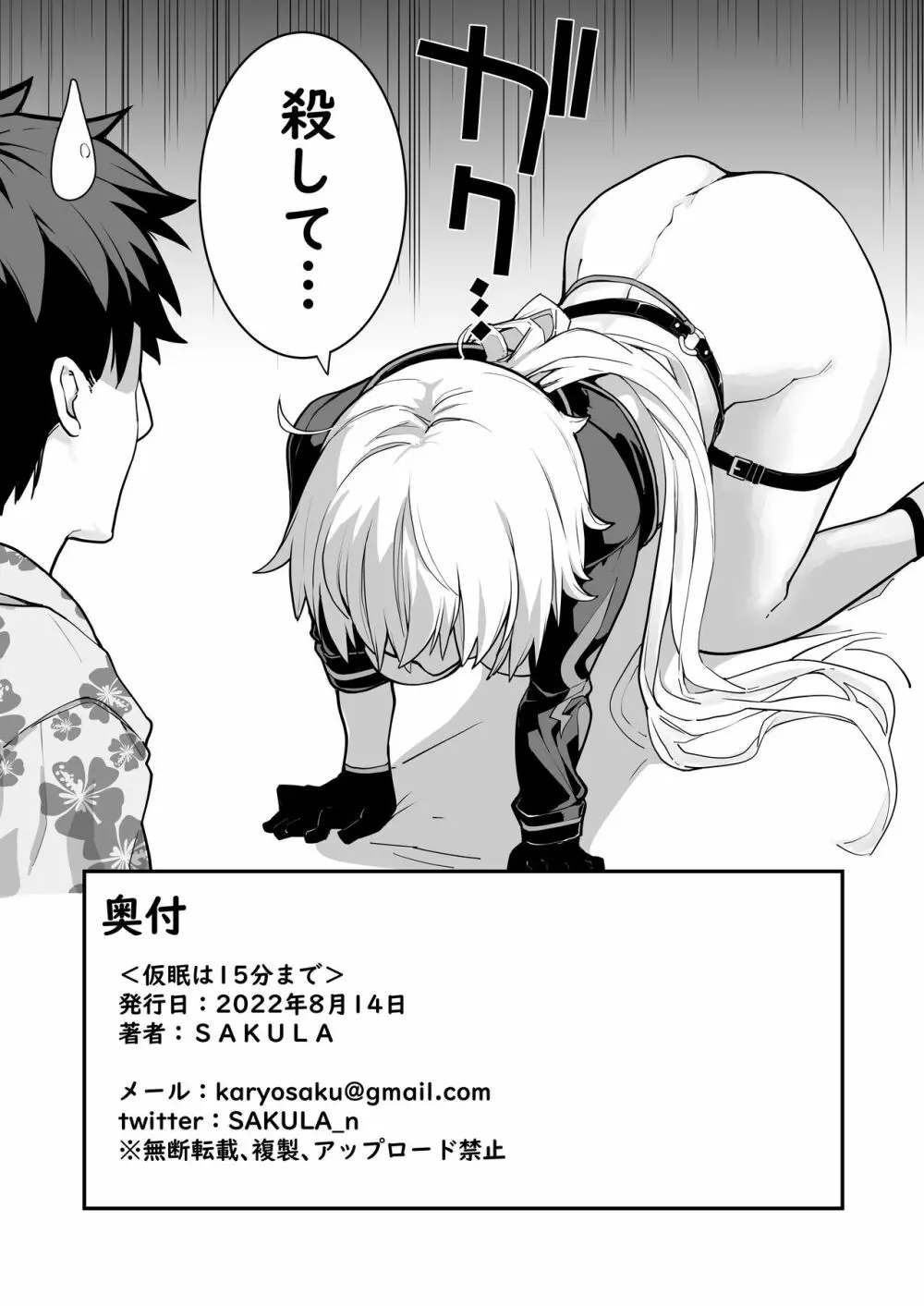 仮眠は15分まで - page29
