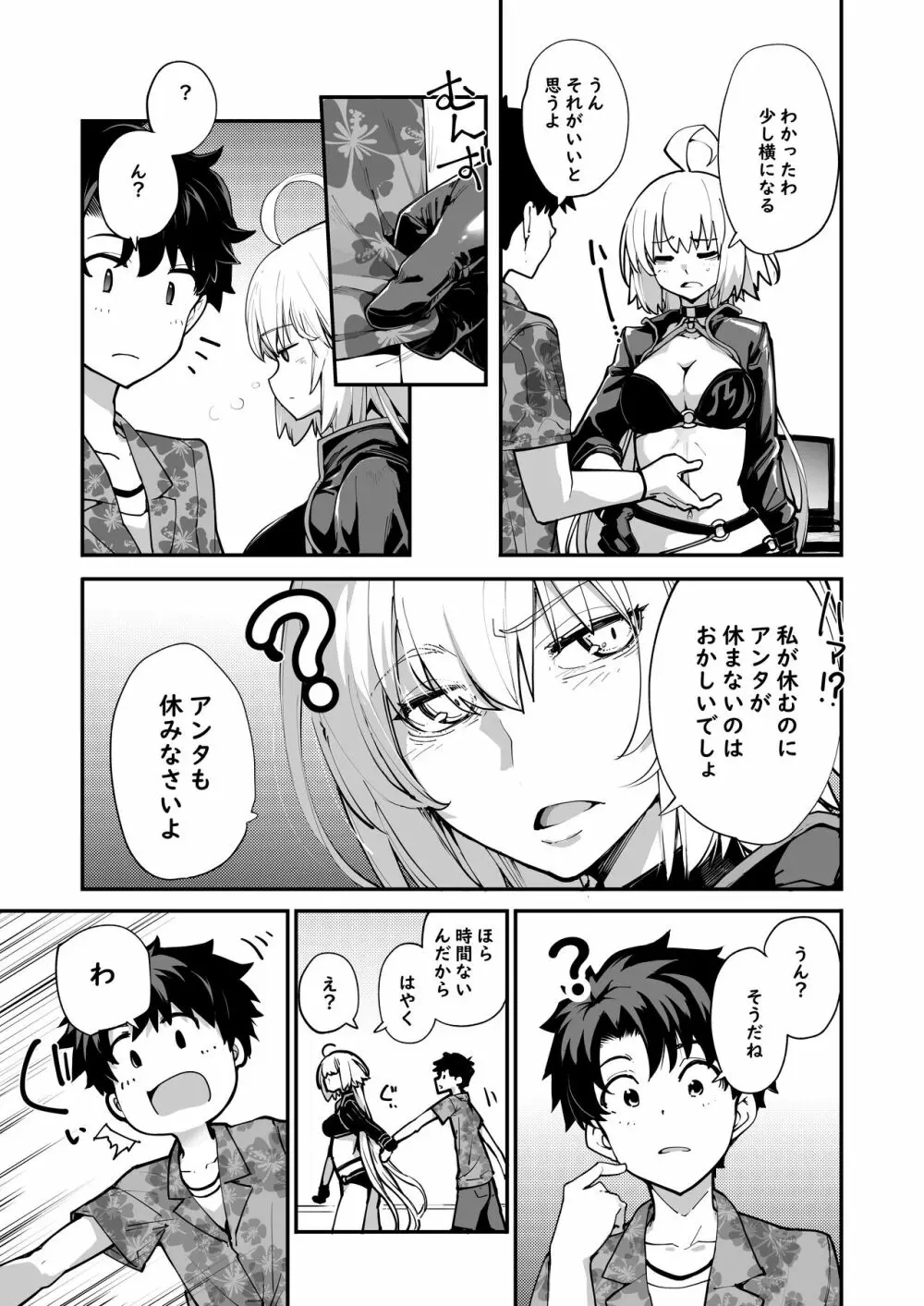 仮眠は15分まで - page4