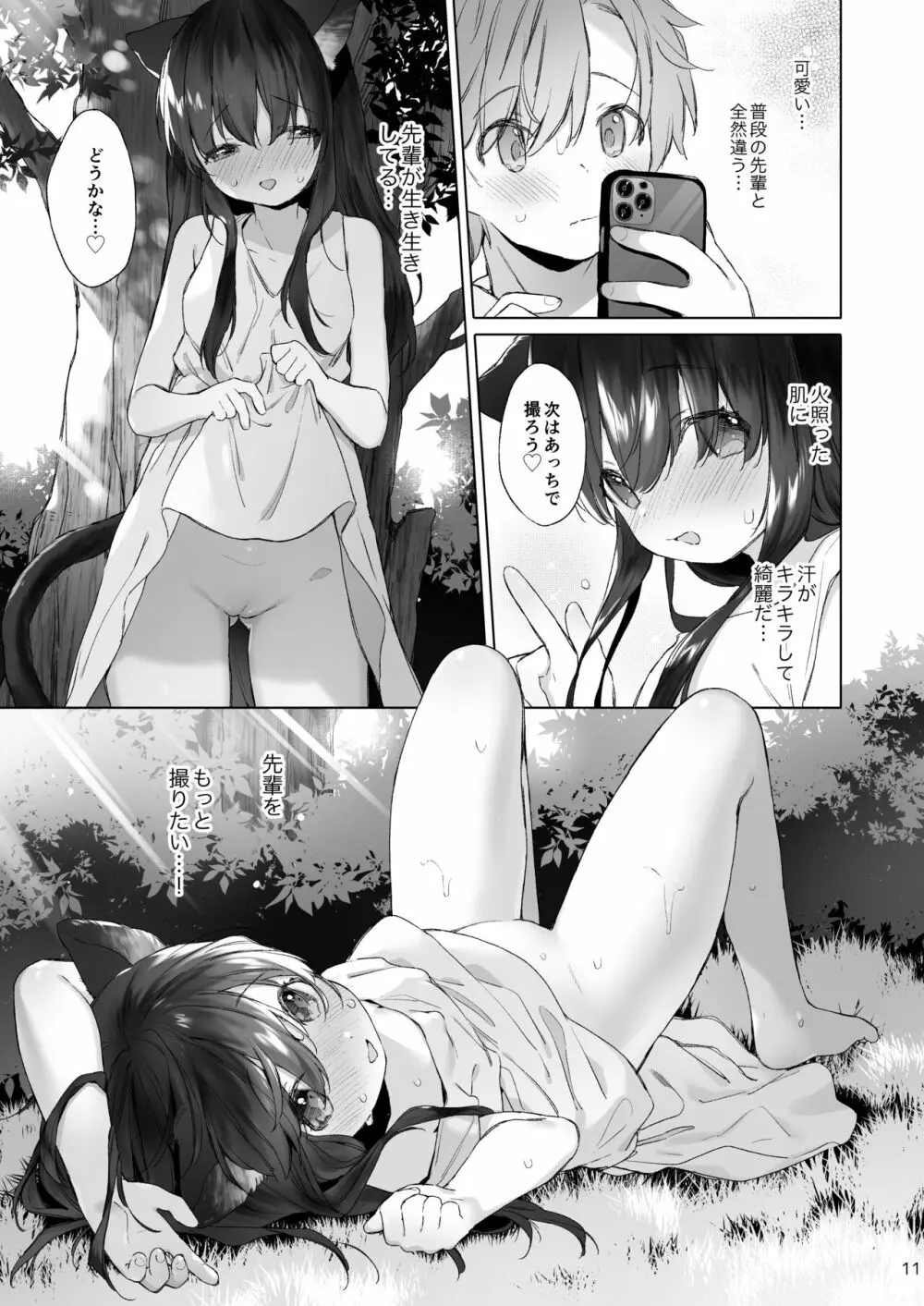 ねこみみ先輩は撮られたい - page12