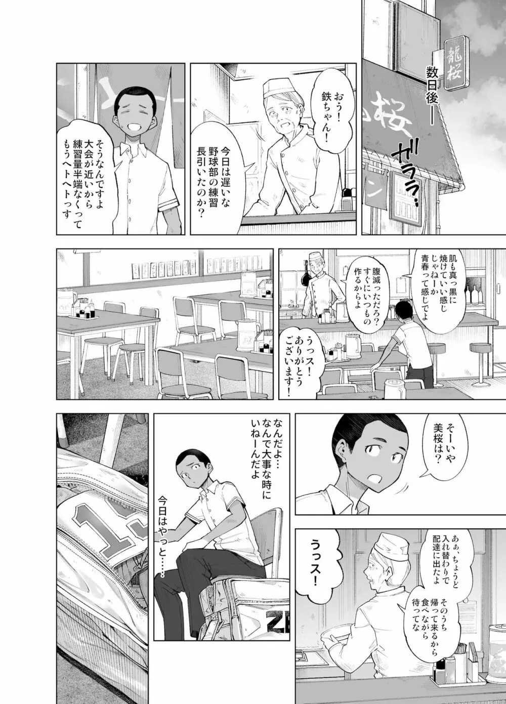 さくら裂ク 散ル花びら ～愚劣なオッサンの手に堕ちた俺の幼なじみ 吉岡美桜～ - page11