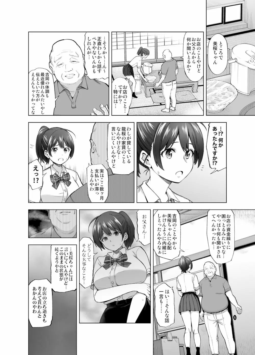 さくら裂ク 散ル花びら ～愚劣なオッサンの手に堕ちた俺の幼なじみ 吉岡美桜～ - page13