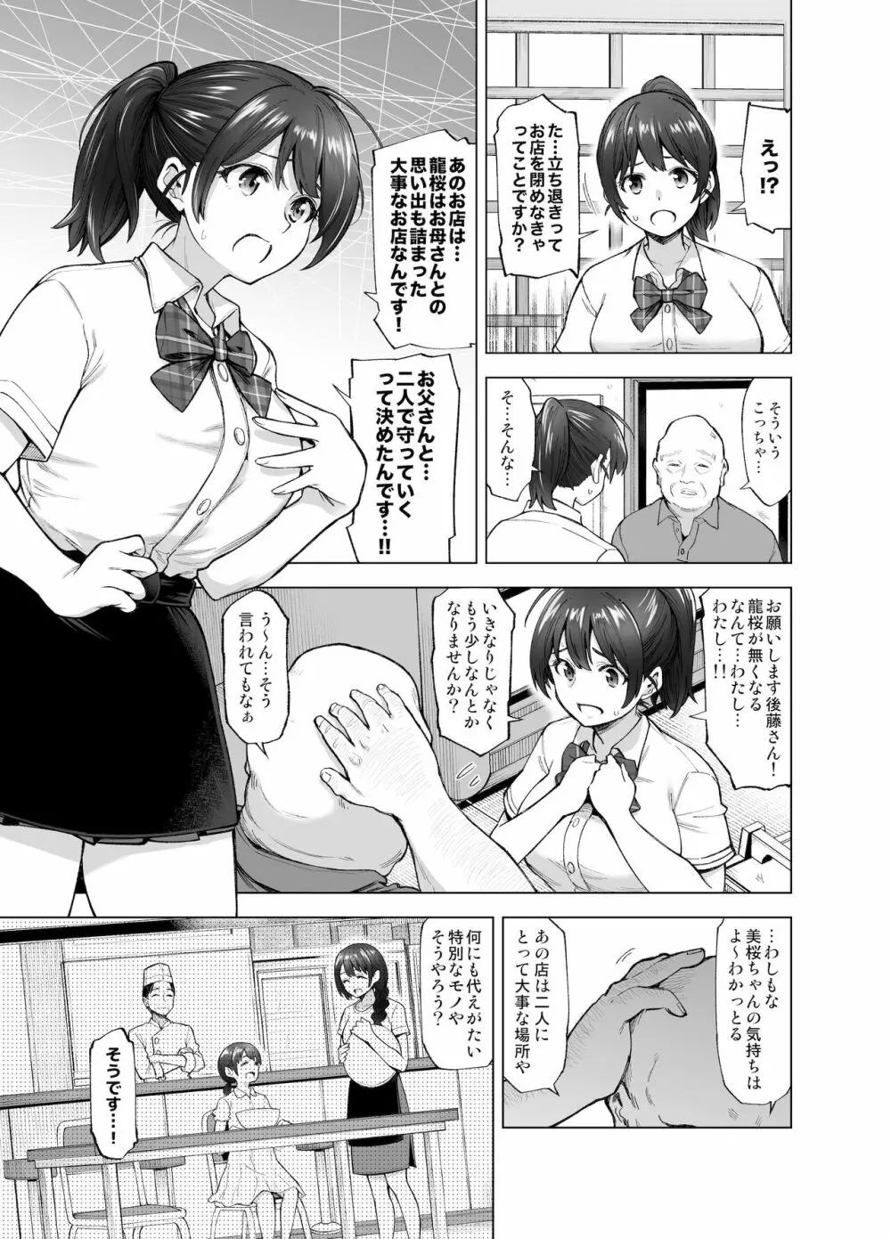 さくら裂ク 散ル花びら ～愚劣なオッサンの手に堕ちた俺の幼なじみ 吉岡美桜～ - page14