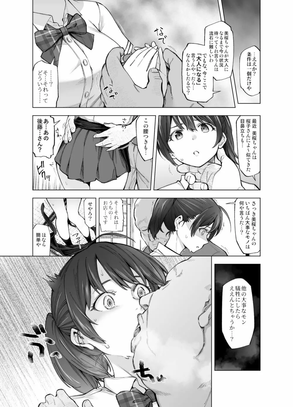 さくら裂ク 散ル花びら ～愚劣なオッサンの手に堕ちた俺の幼なじみ 吉岡美桜～ - page16