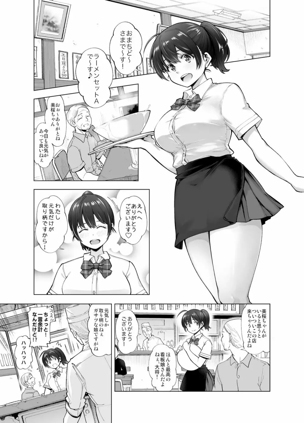 さくら裂ク 散ル花びら ～愚劣なオッサンの手に堕ちた俺の幼なじみ 吉岡美桜～ - page2