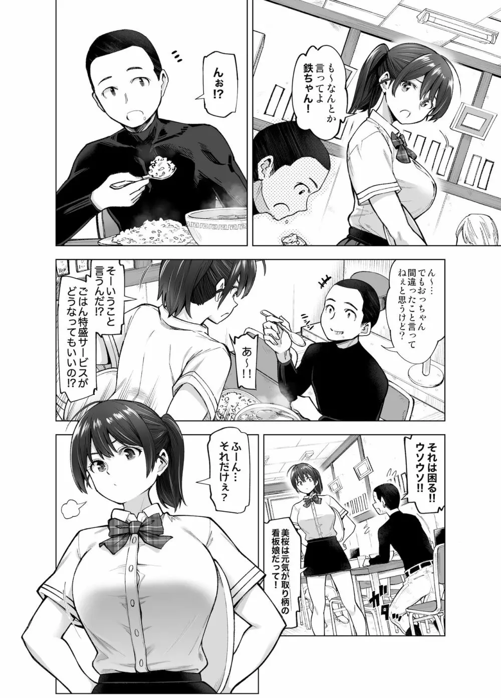 さくら裂ク 散ル花びら ～愚劣なオッサンの手に堕ちた俺の幼なじみ 吉岡美桜～ - page3