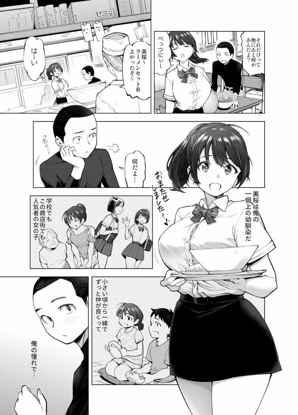 さくら裂ク 散ル花びら ～愚劣なオッサンの手に堕ちた俺の幼なじみ 吉岡美桜～ - page4