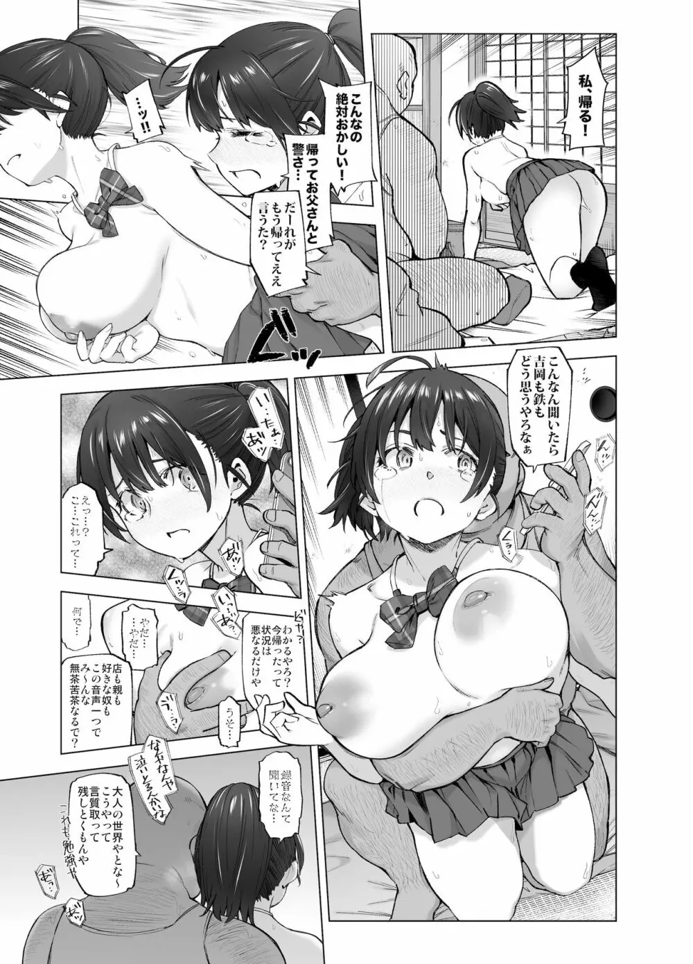 さくら裂ク 散ル花びら ～愚劣なオッサンの手に堕ちた俺の幼なじみ 吉岡美桜～ - page42