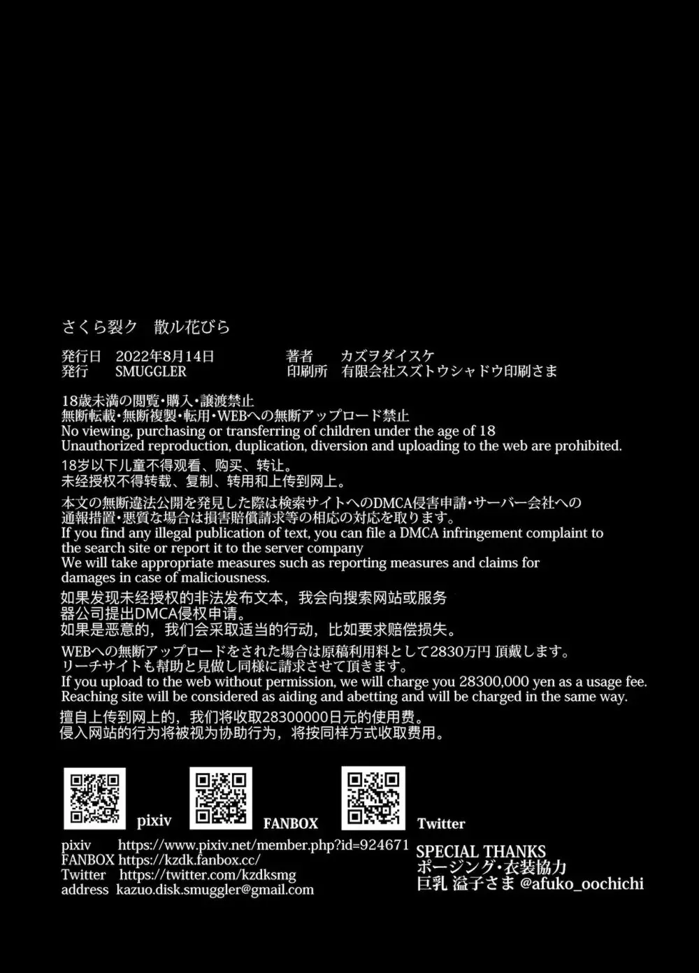 さくら裂ク 散ル花びら ～愚劣なオッサンの手に堕ちた俺の幼なじみ 吉岡美桜～ - page44