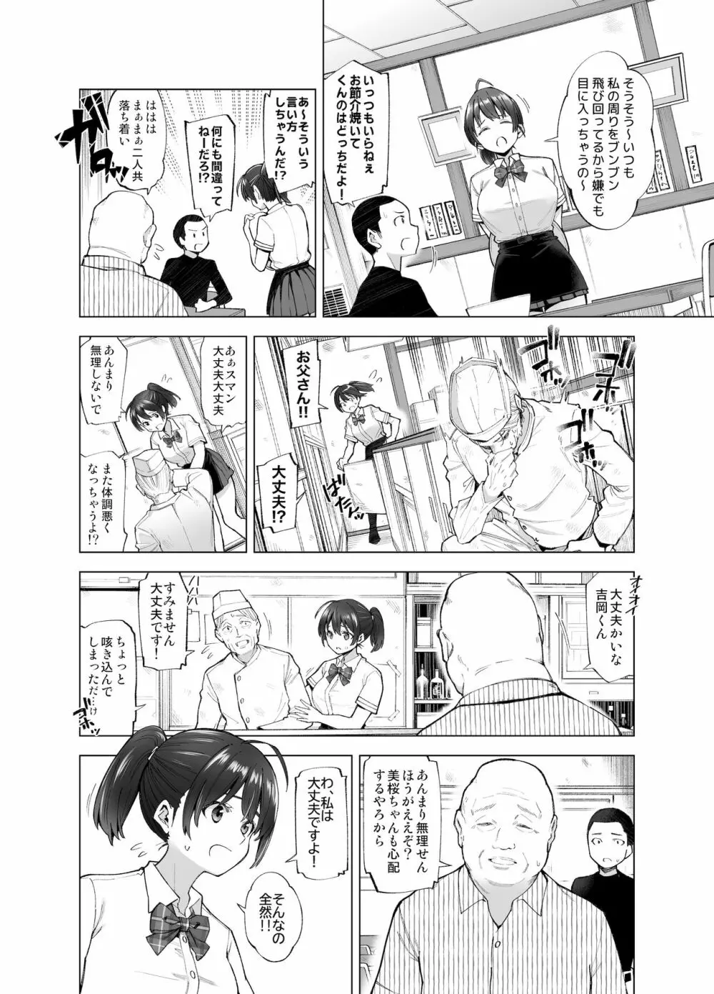 さくら裂ク 散ル花びら ～愚劣なオッサンの手に堕ちた俺の幼なじみ 吉岡美桜～ - page7
