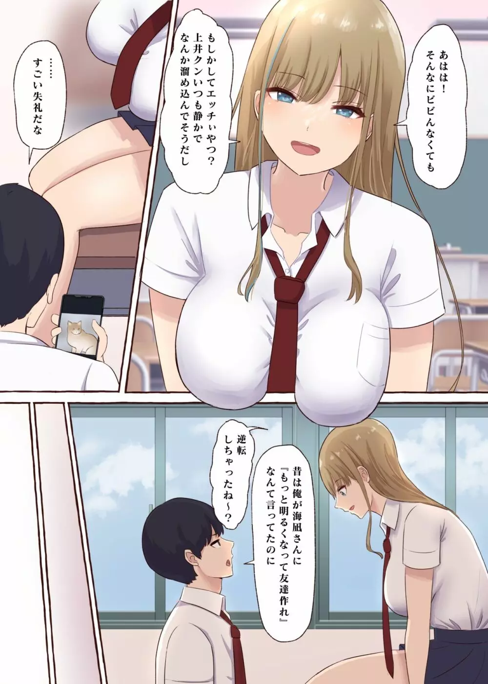 一途なギャルは昏い欲望に堕ちる - page3