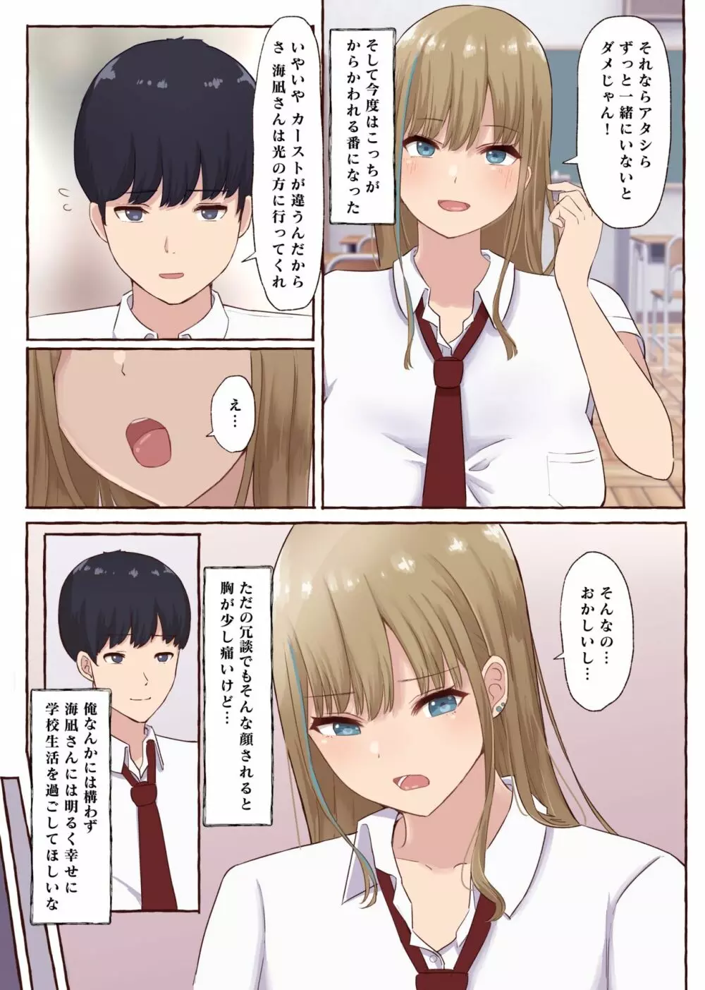 一途なギャルは昏い欲望に堕ちる - page5