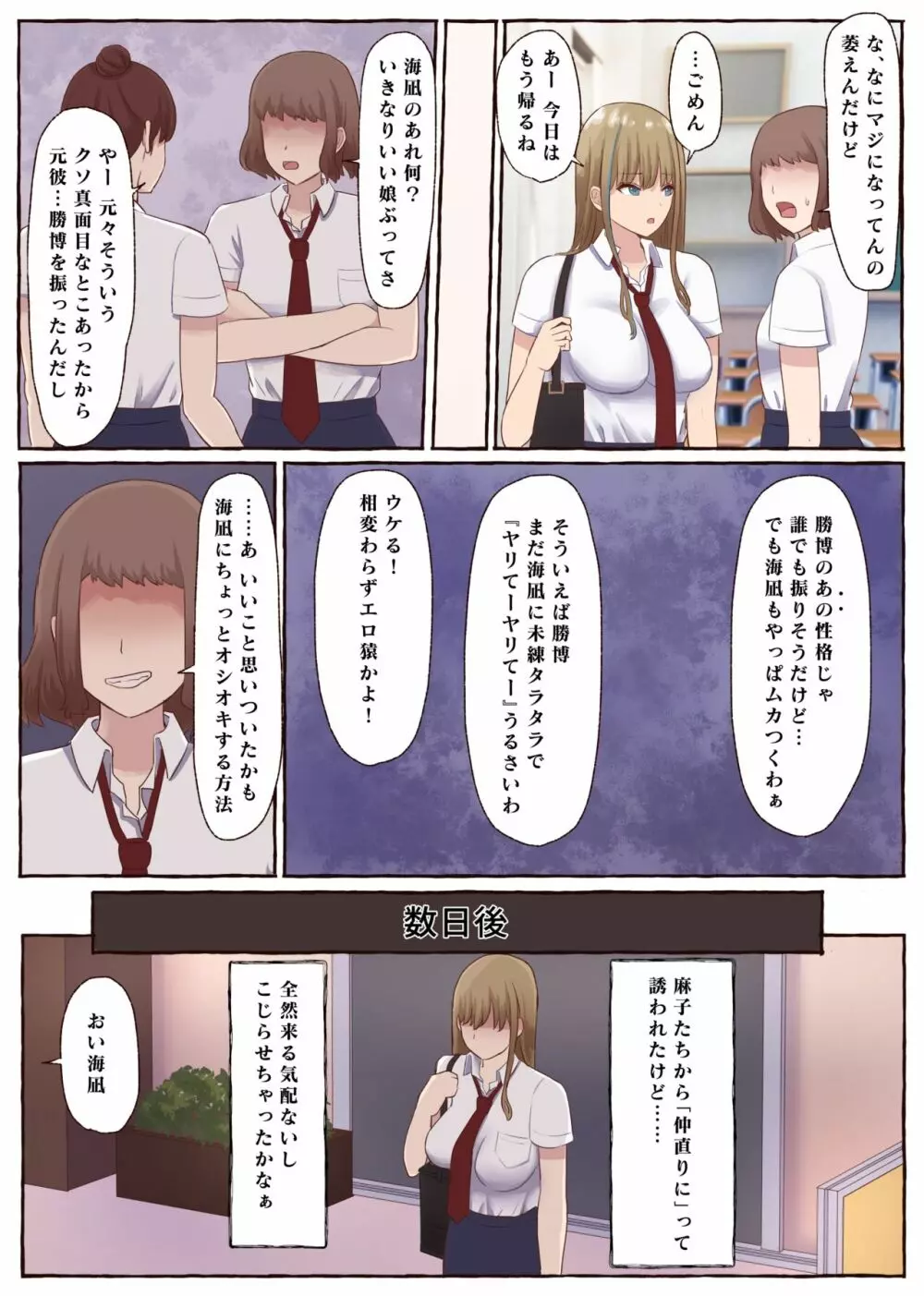 一途なギャルは昏い欲望に堕ちる - page7