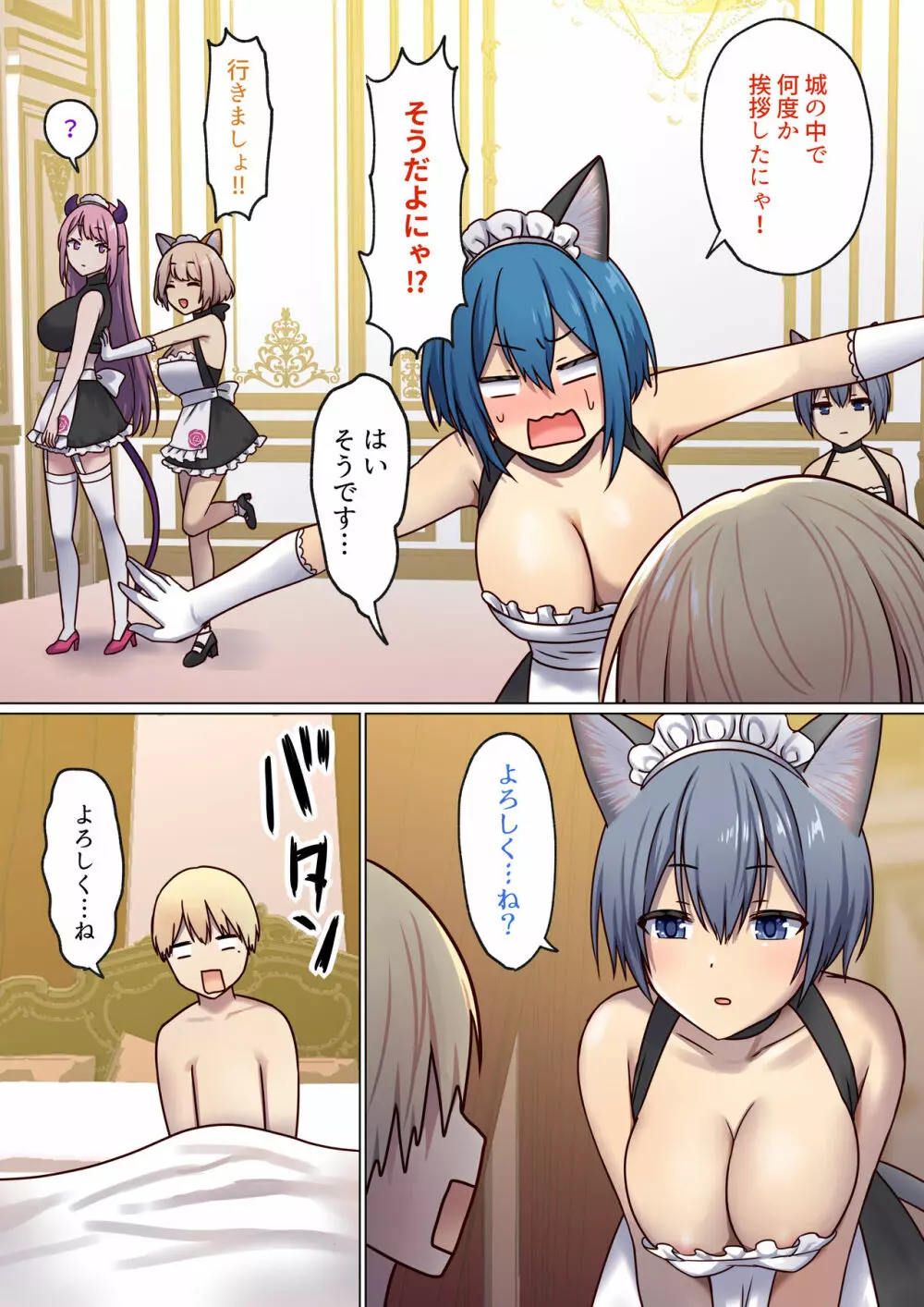 めぐりめぐる輪廻のナカで2 - page116
