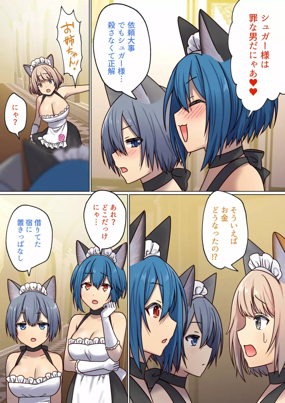 めぐりめぐる輪廻のナカで2 - page118
