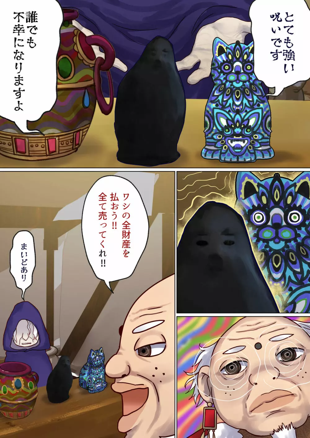 めぐりめぐる輪廻のナカで2 - page120