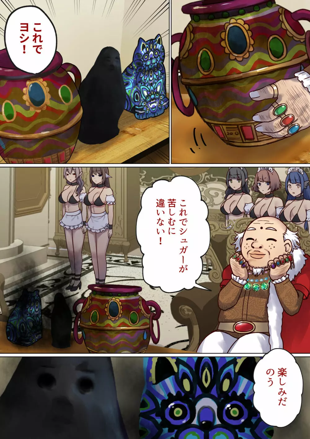 めぐりめぐる輪廻のナカで2 - page121