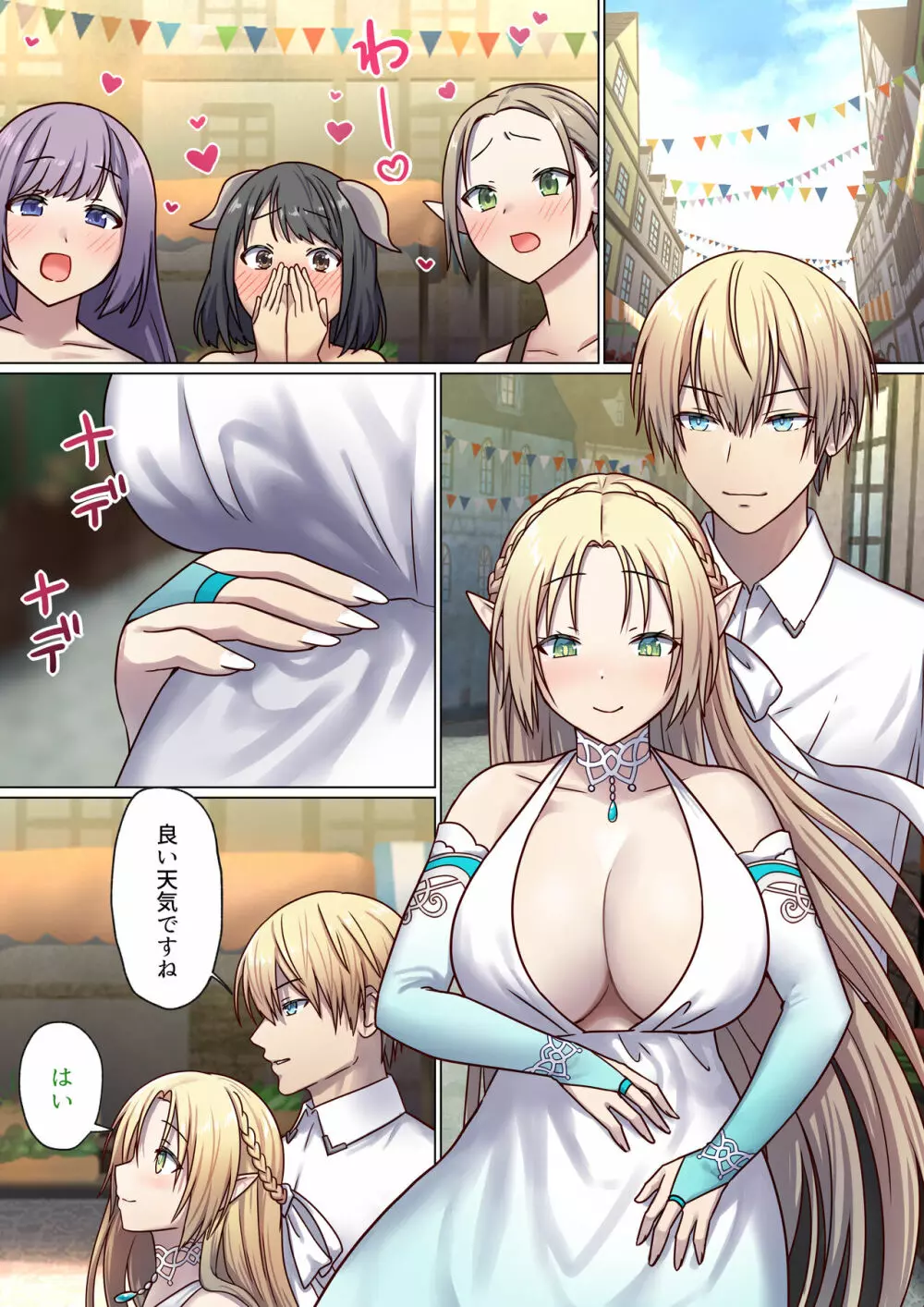 めぐりめぐる輪廻のナカで2 - page123