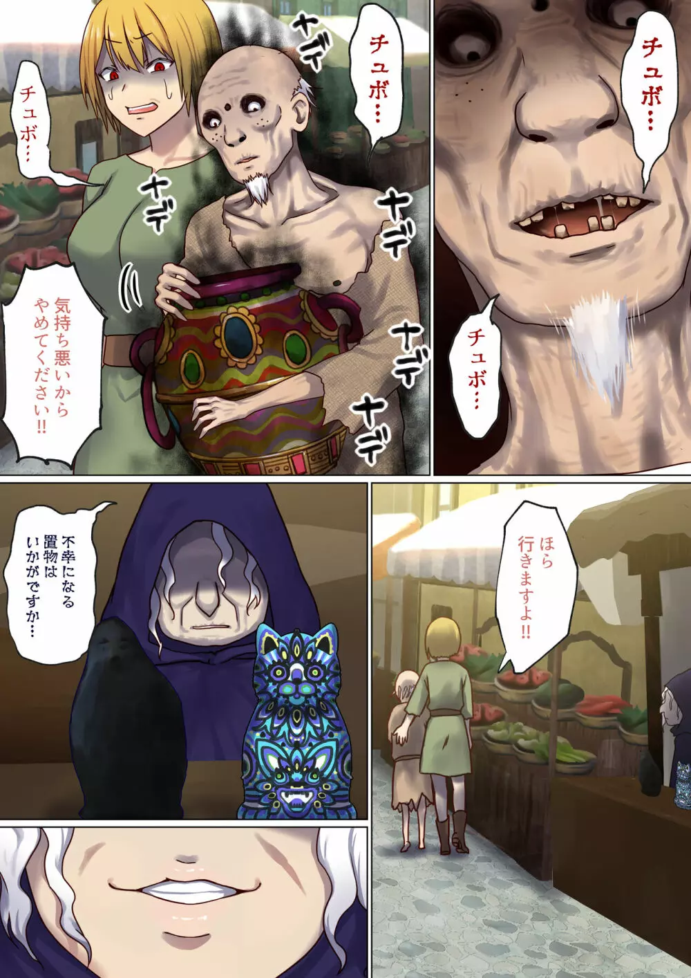 めぐりめぐる輪廻のナカで2 - page127