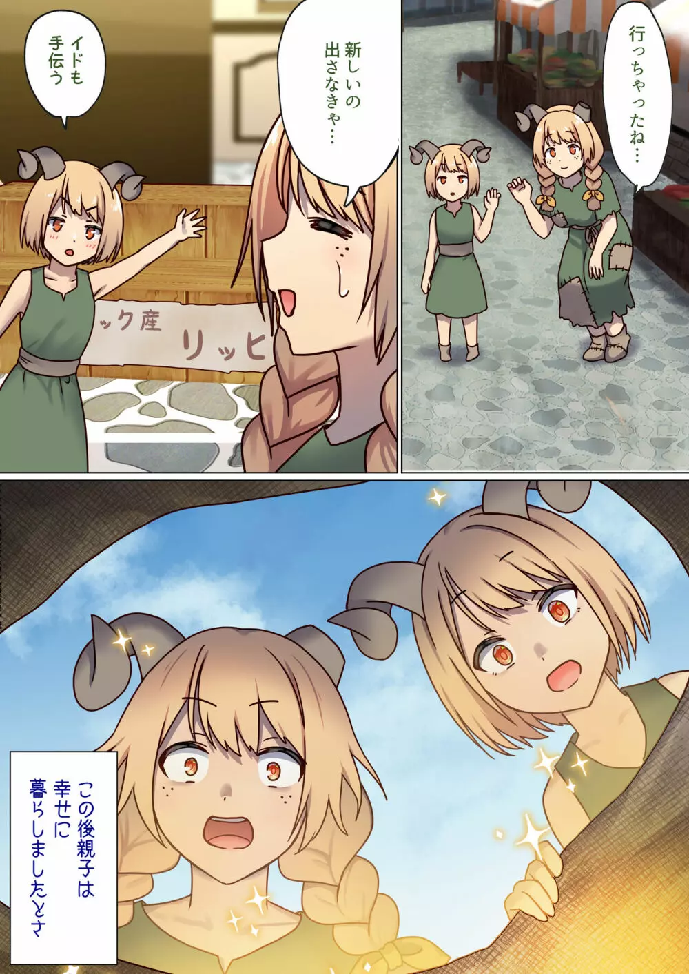 めぐりめぐる輪廻のナカで2 - page132