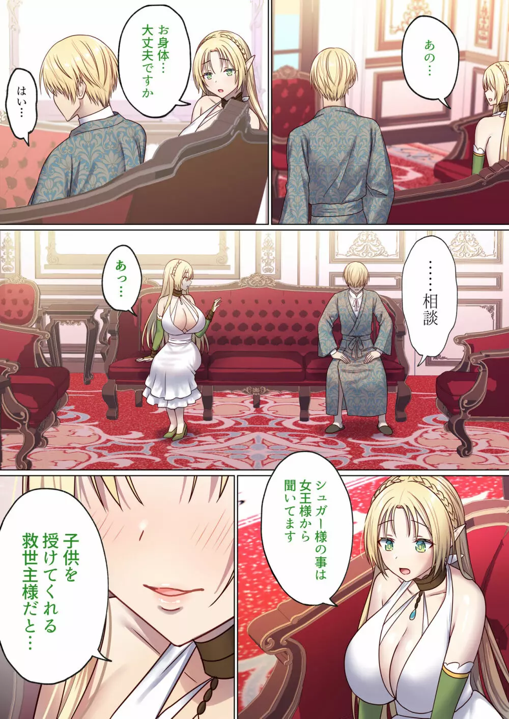 めぐりめぐる輪廻のナカで2 - page15