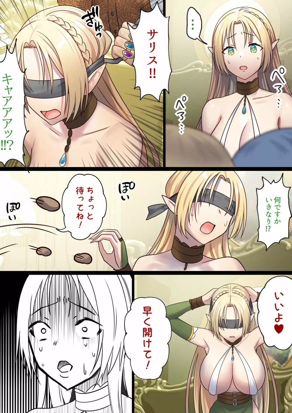 めぐりめぐる輪廻のナカで2 - page18