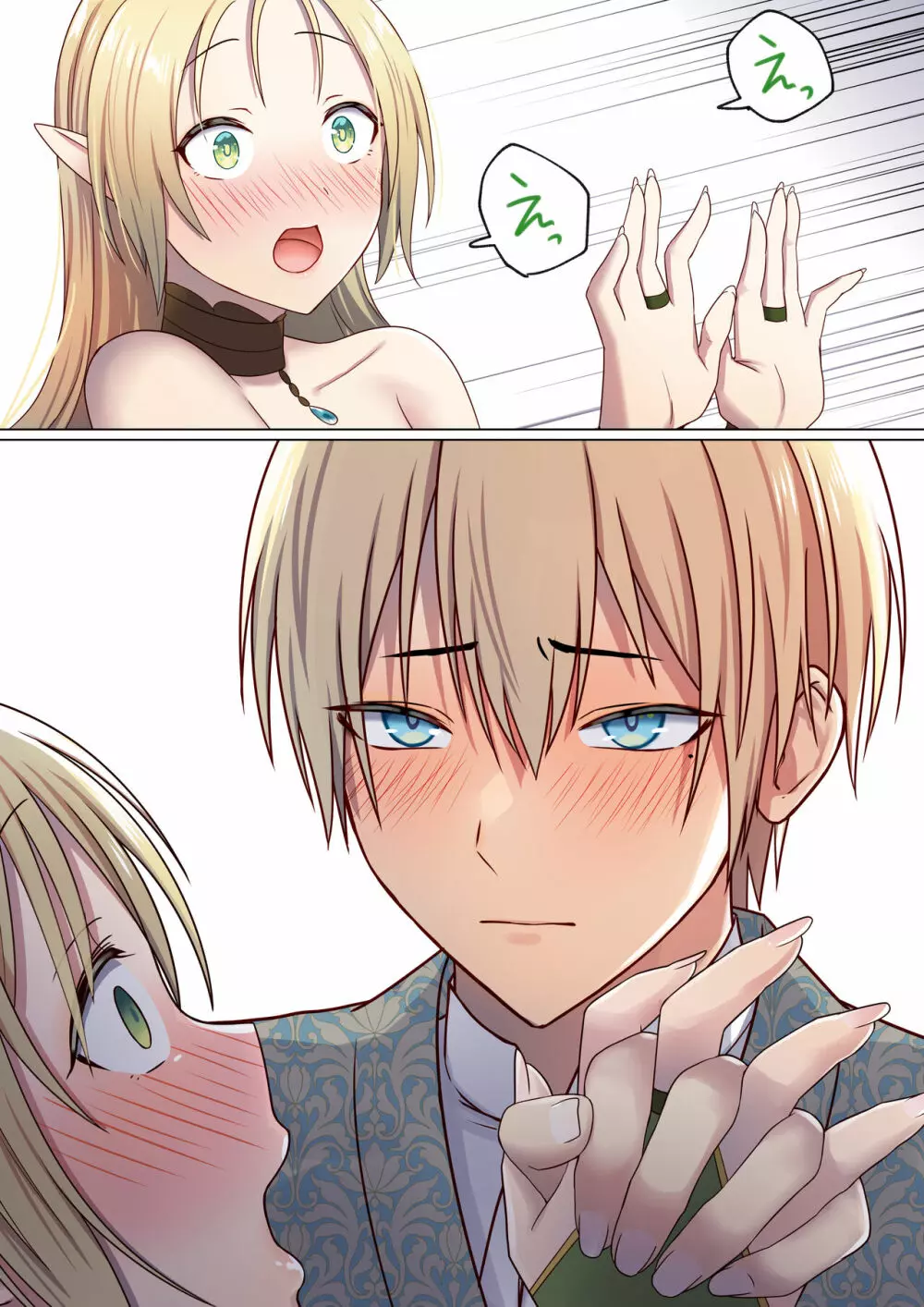めぐりめぐる輪廻のナカで2 - page24