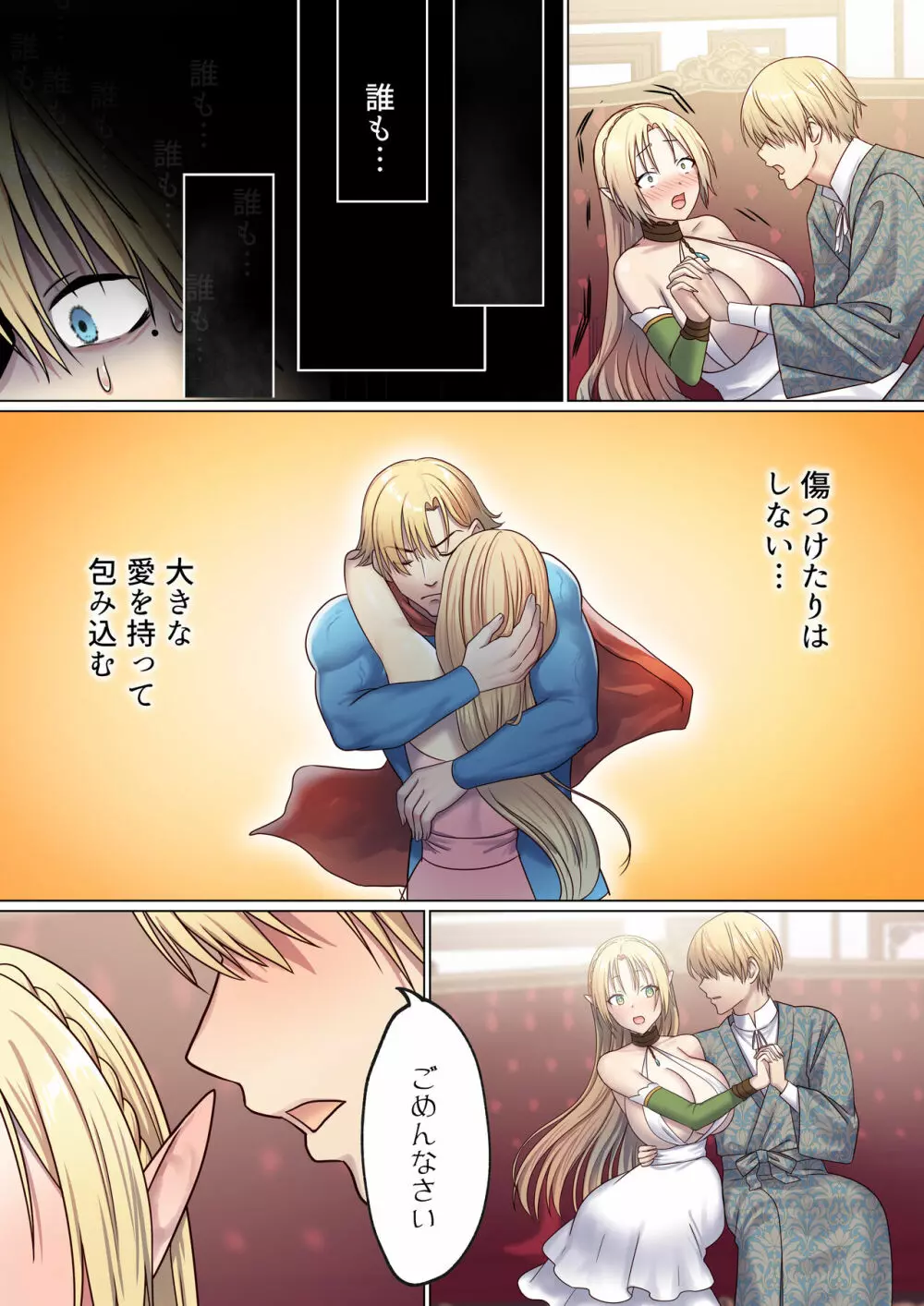 めぐりめぐる輪廻のナカで2 - page25