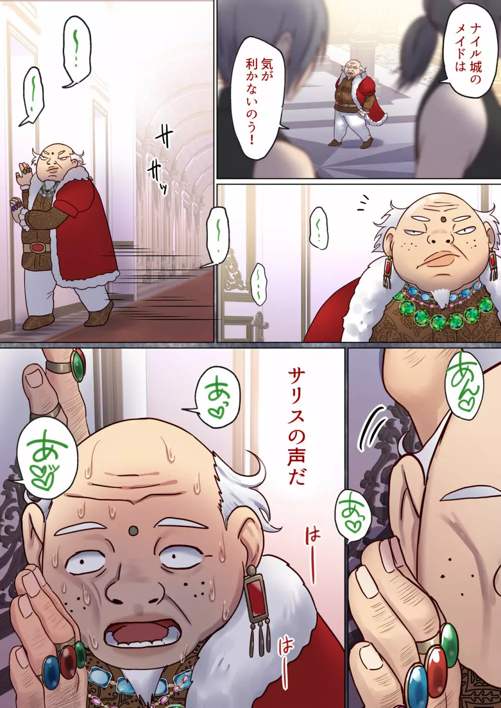 めぐりめぐる輪廻のナカで2 - page46