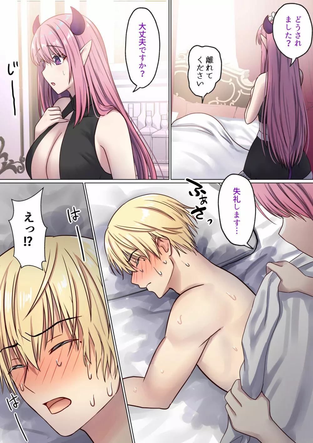 めぐりめぐる輪廻のナカで2 - page6