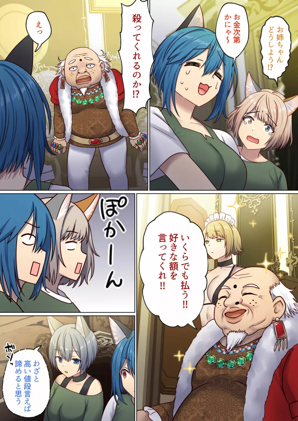 めぐりめぐる輪廻のナカで2 - page62
