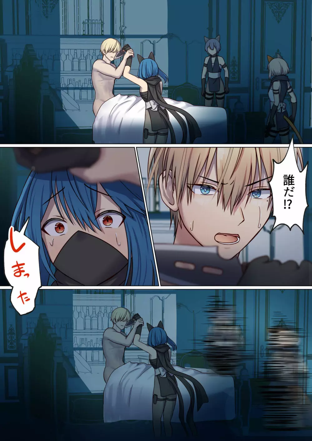 めぐりめぐる輪廻のナカで2 - page72