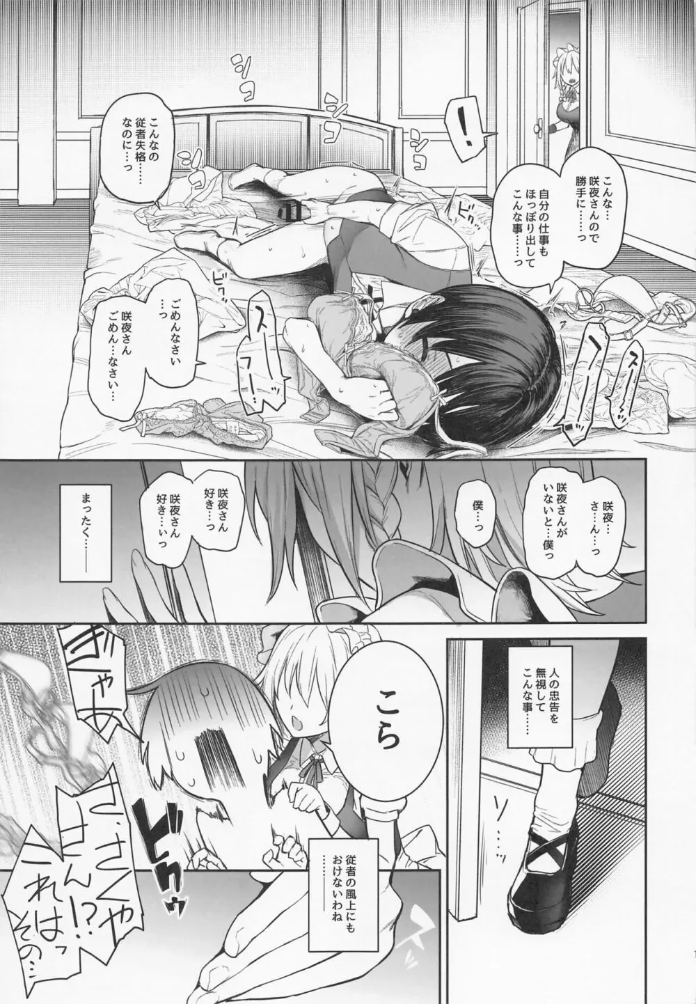 ANMITSU TOUHOU THE AFTER Vol.3 射精管理してくださいっ咲夜さん!+ - page12