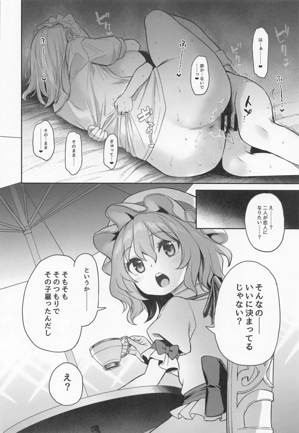 ANMITSU TOUHOU THE AFTER Vol.3 射精管理してくださいっ咲夜さん!+ - page21